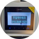 신세대지큐빌 | 부산 사하구 장림동 신세대지큐빌아파트 비디오폰 시공