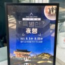 세종 가볼만한 곳 국립 세종 수목원 피터래빗 보고 온 후기