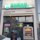 트레인통닭 | [대구] 통닭이랑 마늘깐풍순살이 맛있었던 '트레인통닭' 솔직후기 #테슬라 #감성술집