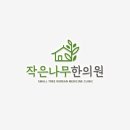 초록나무한의원 네이버블로그
