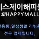 해피몰 이미지