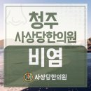 사상당한의원 이미지