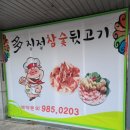 우리동네참숯뒷고기 이미지