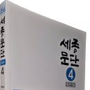 박진용 | ☆~ 『세종문단』 4집/ 통권56호 / 세종문인협회 ~☆