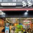 신동-23 | 신동 카페거리 맛집 돈돈 가성비 좋은 신동 고기집