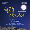 월곡동 산2번지 이미지