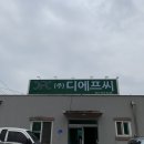 디에프씨 이미지
