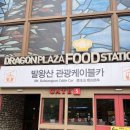 대인카프라자 | 강원도 발왕산 용평리조트 관광케이블카 할인, 가격,소요시간, 스카이워크 후기
