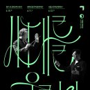 국악의 날 기념공연 ’시대를 울리다’ 이미지