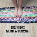 제로웨이스트 양말목 발매트 이미지