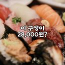 합정 홍대 이자카야 스시사카바 합정 | 28,000원 정초밥 13pc 런치 후기