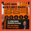 시대빌딩 | 최소한의 경영학 서평｜교보문고 보라토크 북토크 후기(광화문 교보빌딩) + 핵심 요약