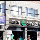 교리떡방앗간 이미지