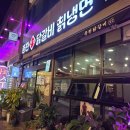 점촌역 | [문경시 점촌역 맛집추천] 춘천닭갈비본가칡냉면 :: 특색있는 오미자닭갈비 내돈내산 후기