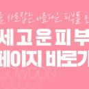 고운피부과 네이버블로그