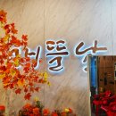 해뜰날횟집 이미지