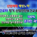 산업안전보건교육원
