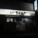 진우홍어 | [경남/통영·북신동] 술이와따｜통영 가성비 최고 다찌집