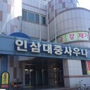 영동인삼사우나 이미지