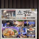 복수산해물탕 이미지