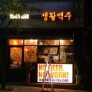 생활맥주 중마점 네이버블로그