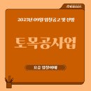 우장지구 수리시설개보수사업 토목건축공사 | 조달청 토목공사업 전자입찰정보와 공고(2025년09월)