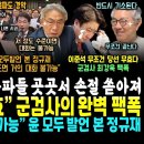 윤에 경악한 친윤파들 마저 돌아섰다.. "저 정도 수준이면 대화 불가능" 윤석열 사과 본 정규재 팩폭 ("이준석은 무조건 당선무효" 최 이미지