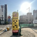 하남 스타필드 근처 맛집 - 장수돌판오리 (오리백숙 후기)
