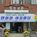 정천 마을회관 이미지