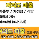 여의도여성파출부