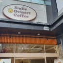스마일디저트커피 - 논산시 중앙로398번길 13-7 | 스마일디저트커피