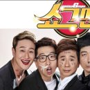 버라이어티 개그쇼 <쇼그맨> 이미지