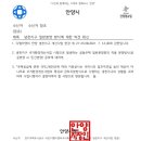 냉천지구 분양 방법(민간분양)에 대한 소유자의 의사표명 연명부 작성 건의합니다. 이미지