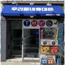 우리동네휴대폰가게 | 중랑구핸드폰 우리동네 휴대폰 중화점 방문 후기