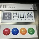 마실 | [범계역]밤마실 후기｜안주 미쳤다는 말 나오는 이유