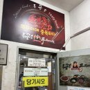 계산3동 | 계양구 쭈꾸미 맛집 통큰손쭈꾸미마을 쭈꾸미비빔밥 내돈내산 후기 (n번째 방문 후기)