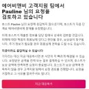 무지개민박 | 프랑스 파리 에어비앤비 파손 청구요청에 무지개반사