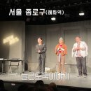 아트포레스트 1관 | 혜화 대학로 코미디 연극 추천 늘근도둑이야기 아트포레스트 1관 가는길