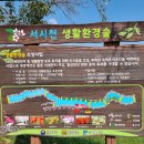 서시천자전거길1 이미지