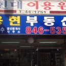 용현공인중개사사무소 이미지