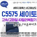 내곡동699 | ✔송파복합기임대, 가든파이브, 문정복사기렌탈, 제록스 고화질/고속 A3컬러레이저 C5575(세이토) 오피스...