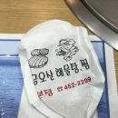 금오산해물탕.찜 이미지