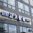 청계고기짬뽕 해남직영점