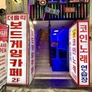 게임박스 부평점 이미지