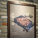 우리숯불구이 - 사하구 하신번영로 262 | 우리숯불구이