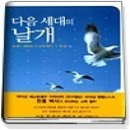 한홍 | 장시간 생각하는 훈련이 안돼 있는 사람은 | 다음 세대의 날개 (한홍)