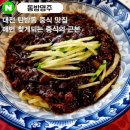 동방명주 | 대전 탄방동 중식 맛집 : "동방명주" 짜장면 + 사천탕면 + 군만두 내돈내산 솔직 후기(대전맛집, 대전...