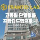 프람티드랩대구달서지사 이미지