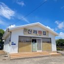 신라떡집 - 수원시 팔달구 팔달문로 19 | 신라떡집
