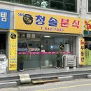 청솔분식 이미지